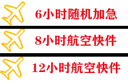 汉中城固航空物流快递公司,专业空运当天件